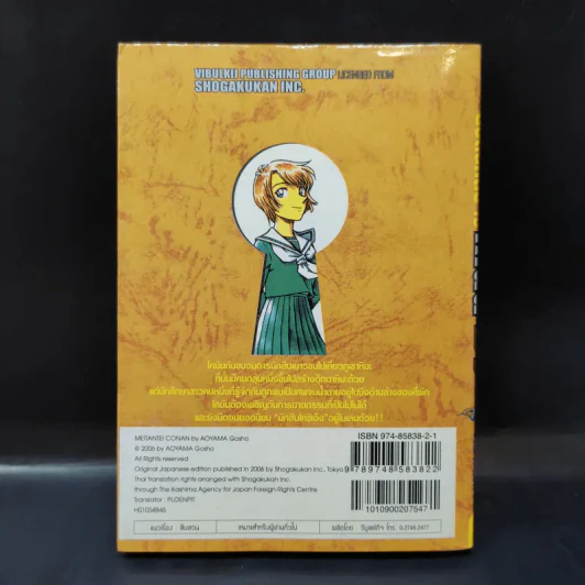 ยอดนักสืบจิ๋ว โคนัน เล่ม 54 รูปที่ 2
