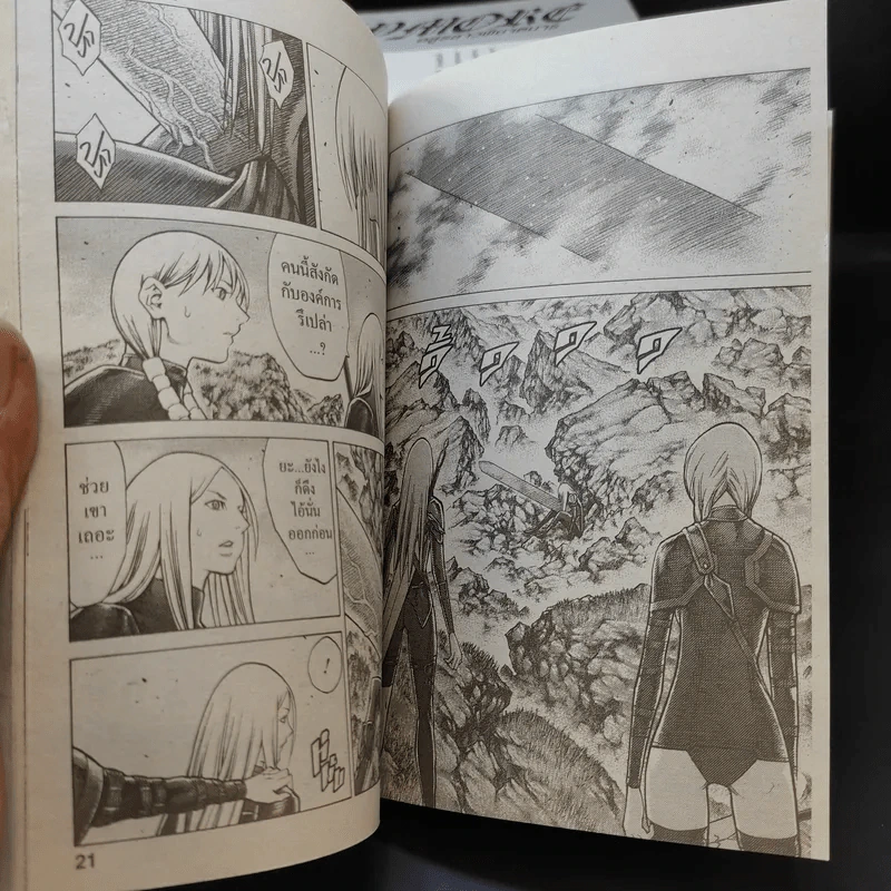 Claymore อสูรสาวพิฆาตมาร เล่ม 1-13,17,18 รูปที่ 9
