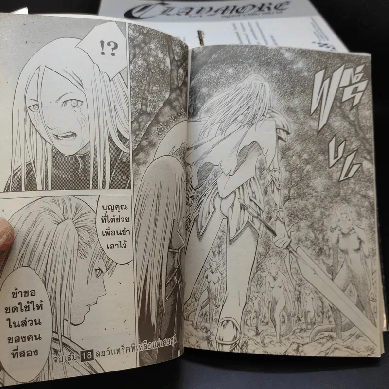 Claymore อสูรสาวพิฆาตมาร เล่ม 1-13,17,18 รูปที่ 10