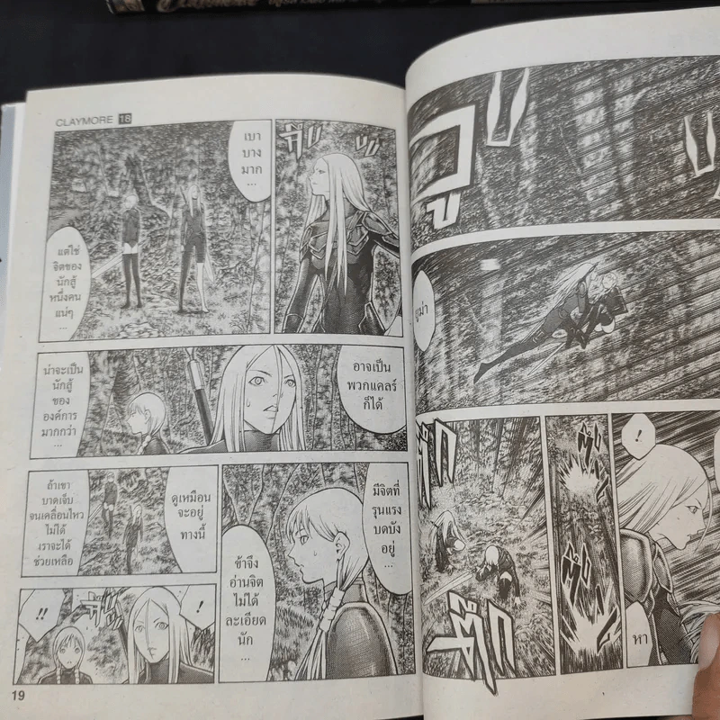 Claymore อสูรสาวพิฆาตมาร เล่ม 1-13,17,18 รูปที่ 8
