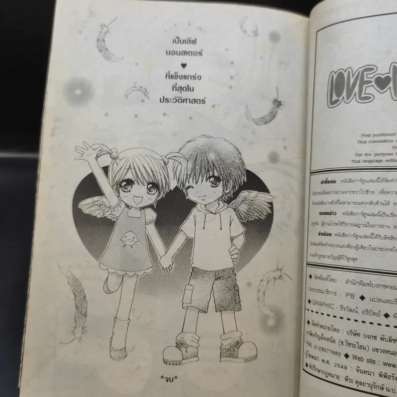 Love Monster 12 เล่มจบ รูปที่ 12