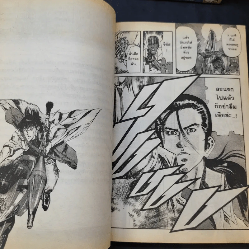 JESUS หนทางบนม่านทราย เล่ม 1-14 รูปที่ 12