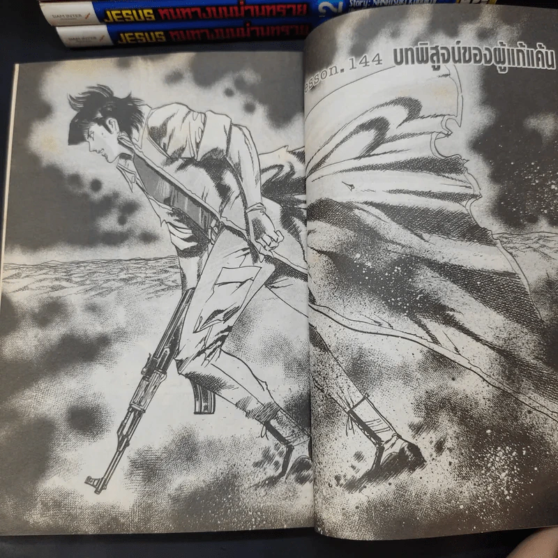 JESUS หนทางบนม่านทราย เล่ม 1-14 รูปที่ 8