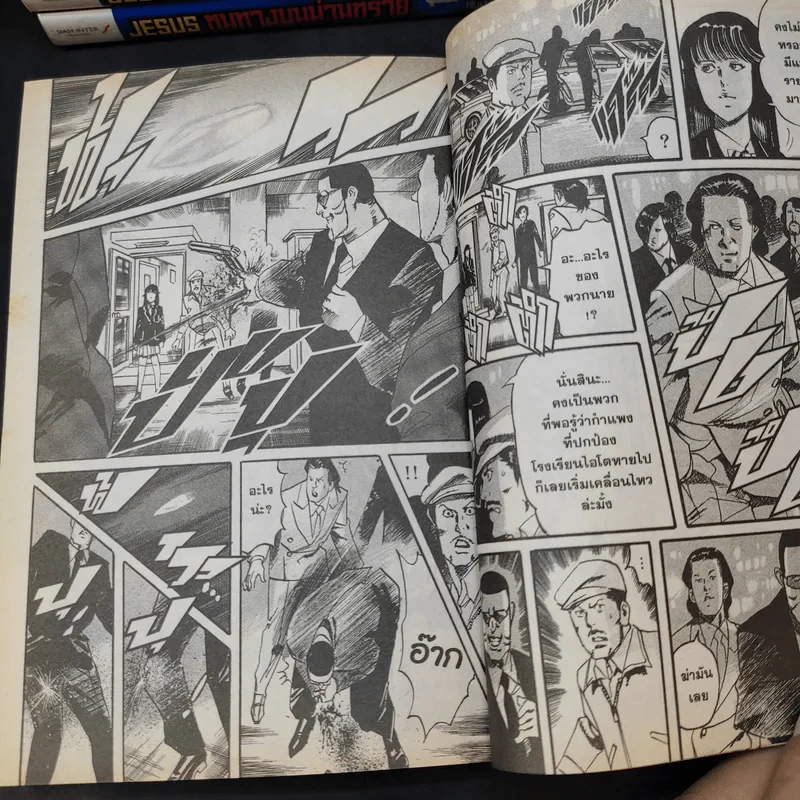 JESUS หนทางบนม่านทราย เล่ม 1-14 รูปที่ 11