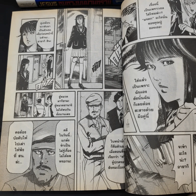 JESUS หนทางบนม่านทราย เล่ม 1-14 รูปที่ 10