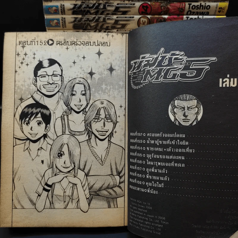 นัมบะ MG5 18 เล่มจบ รูปที่ 8