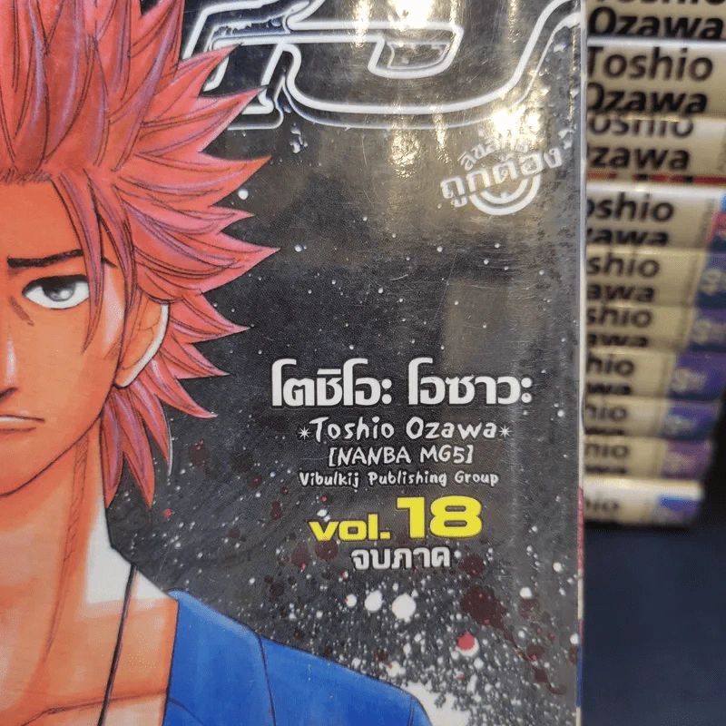 นัมบะ MG5 18 เล่มจบ รูปที่ 7