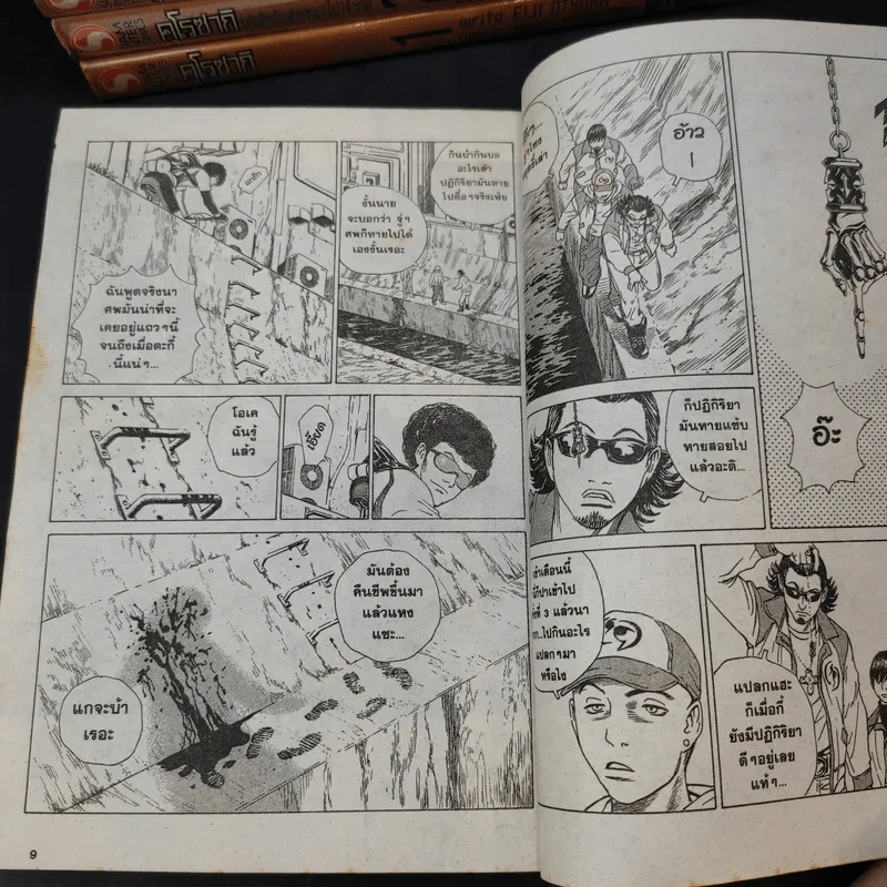 คุโรซากิ บริษัทรับส่งศพ (ไม่จำกัด) เล่ม 1-10 รูปที่ 8