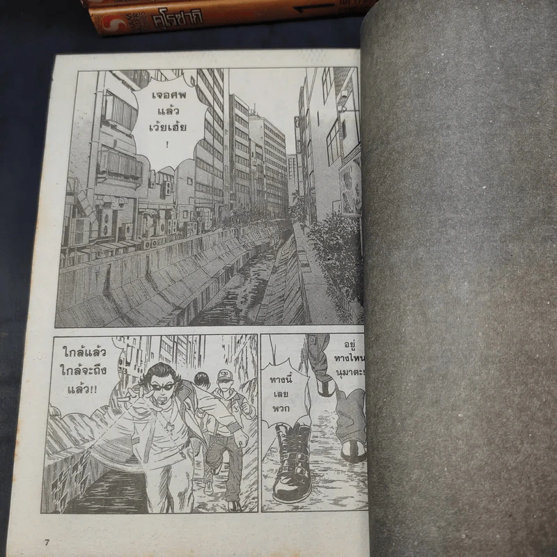 คุโรซากิ บริษัทรับส่งศพ (ไม่จำกัด) เล่ม 1-10 รูปที่ 7