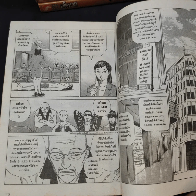 คุโรซากิ บริษัทรับส่งศพ (ไม่จำกัด) เล่ม 1-10 รูปที่ 9
