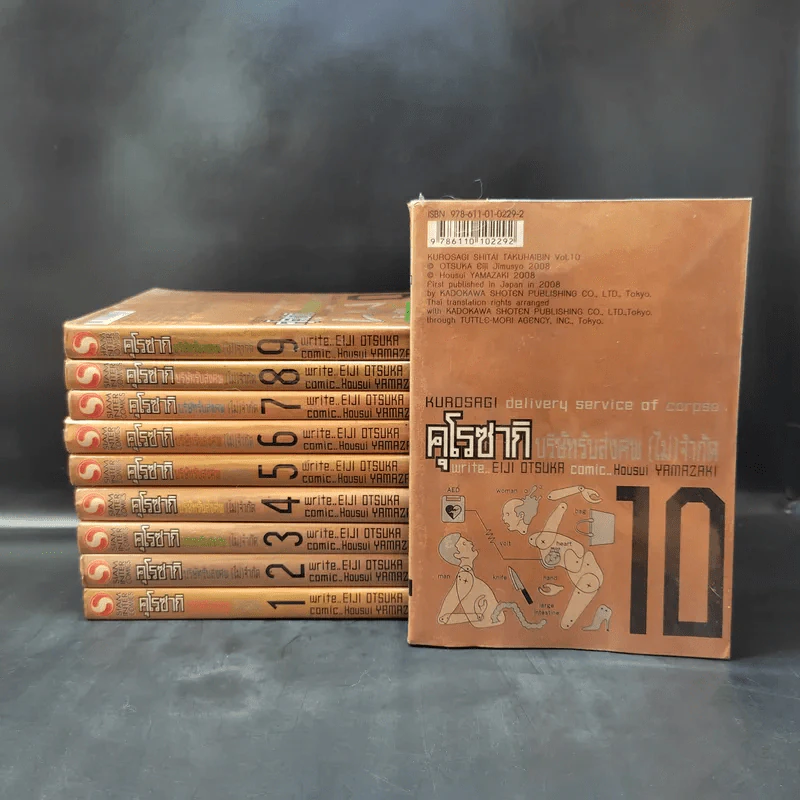 คุโรซากิ บริษัทรับส่งศพ (ไม่จำกัด) เล่ม 1-10 รูปที่ 1
