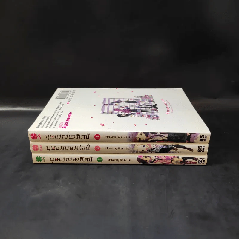 บุษบาภาษาศิลป์ เล่ม 1-3 รูปที่ 3