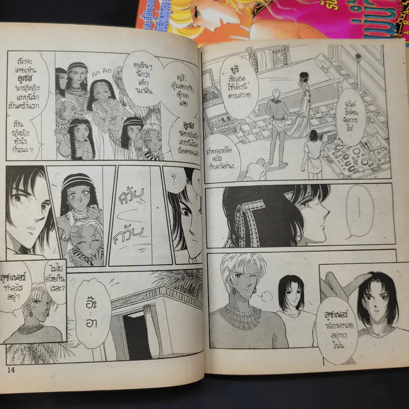 สวรรค์แม่น้ำแดง II เล่ม 1-4 รูปที่ 11