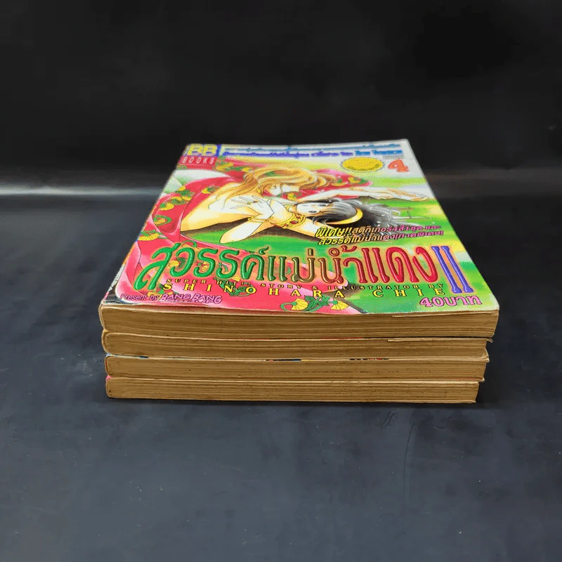 สวรรค์แม่น้ำแดง II เล่ม 1-4 รูปที่ 3