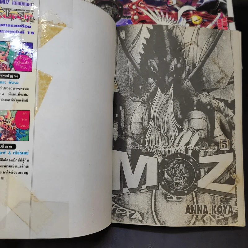 MOZ (THE MIRACLE OF THE ZONE) 5 เล่มจบ รูปที่ 8