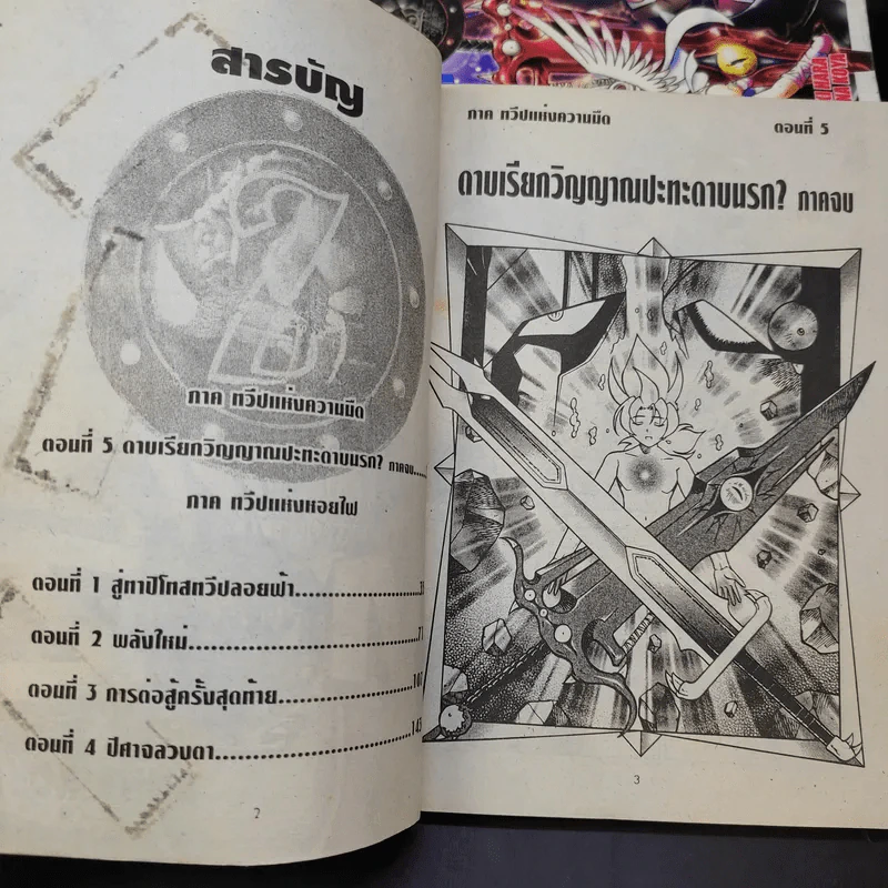 MOZ (THE MIRACLE OF THE ZONE) 5 เล่มจบ รูปที่ 9