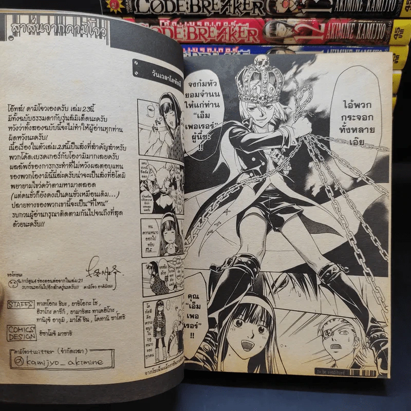 Code Breaker โค้ด เบรคเกอร์ 26 เล่มจบ (ขาดเล่ม 24,25,26) รูปที่ 9