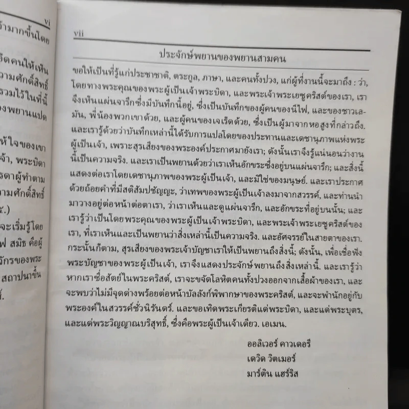 พระคัมภีร์มอรมอน พยานหลักฐานอีกเล่มหนึ่งของพระเยซูคริสต์ รูปที่ 11