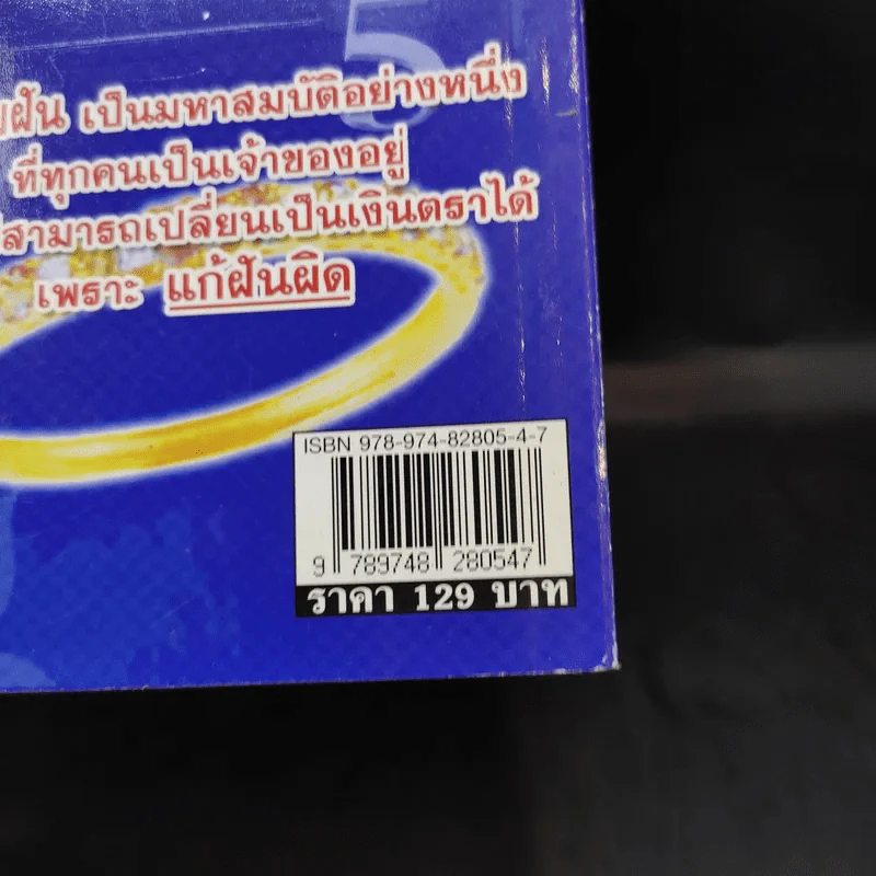 ฝันดีฝันเด่นแก้ฝันแล้วรวย - โหรอโยธยา รูปที่ 12