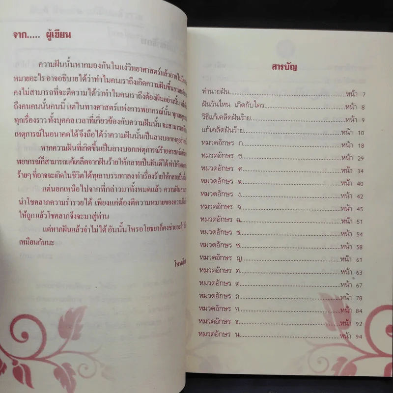 ฝันดีฝันเด่นแก้ฝันแล้วรวย - โหรอโยธยา รูปที่ 9