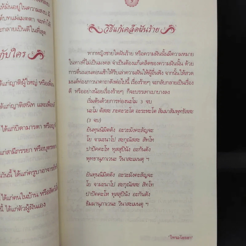 ฝันดีฝันเด่นแก้ฝันแล้วรวย - โหรอโยธยา รูปที่ 10