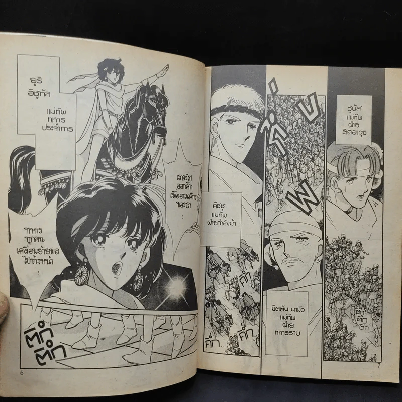 สวรรค์แม่น้ำแดง II เล่ม 1 รูปที่ 10