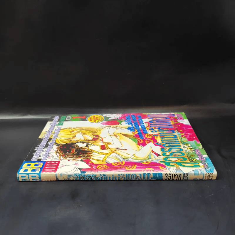 สวรรค์แม่น้ำแดง II เล่ม 1 รูปที่ 3