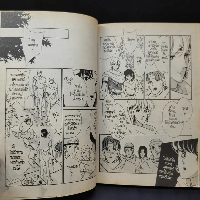 สวรรค์แม่น้ำแดง II เล่ม 1 รูปที่ 12