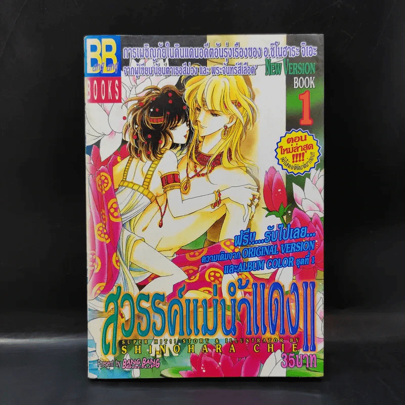 สวรรค์แม่น้ำแดง II เล่ม 1 รูปที่ 1