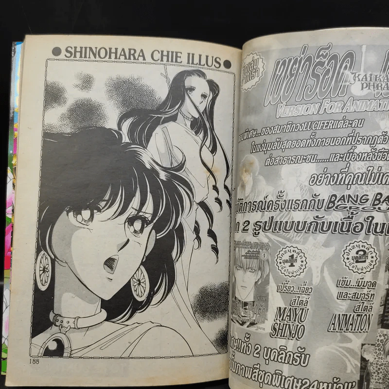 สวรรค์แม่น้ำแดง II เล่ม 1 รูปที่ 13