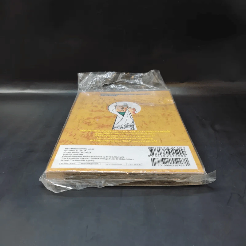 ยอดนักสืบจิ๋ว โคนัน เล่ม 97 รูปที่ 4