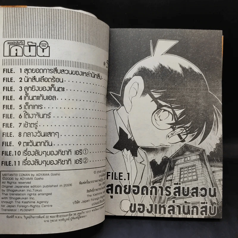 ยอดนักสืบจิ๋ว โคนัน เล่ม 55 รูปที่ 9