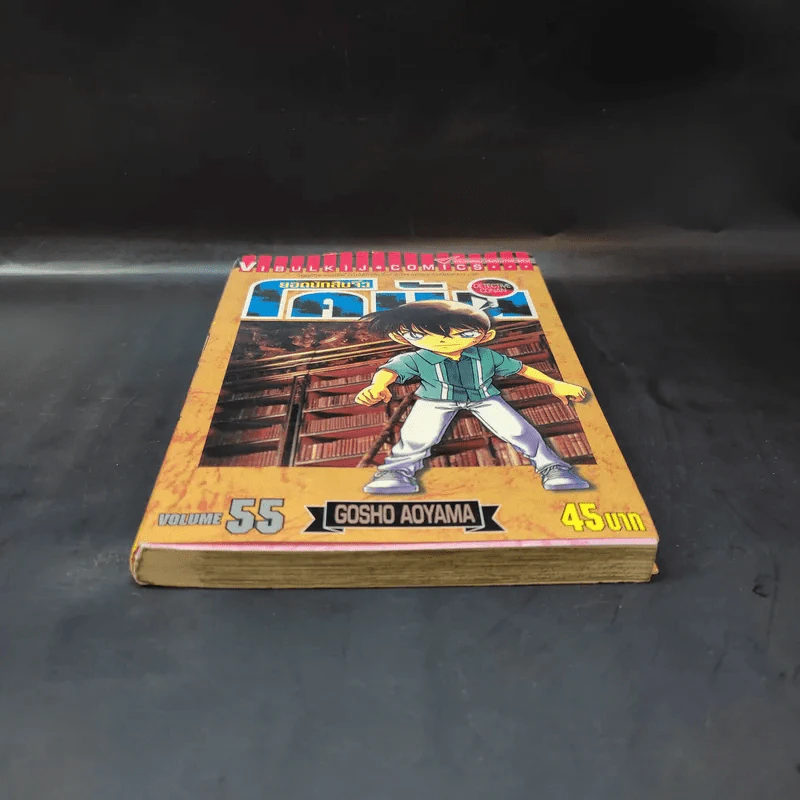 ยอดนักสืบจิ๋ว โคนัน เล่ม 55 รูปที่ 4