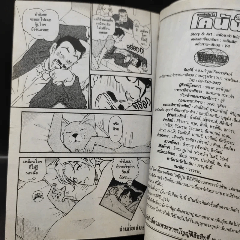 ยอดนักสืบจิ๋ว โคนัน เล่ม 55 รูปที่ 12