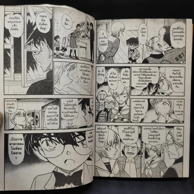 ยอดนักสืบจิ๋ว โคนัน เล่ม 55 รูปที่ 11