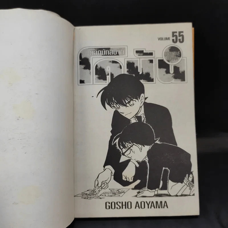 ยอดนักสืบจิ๋ว โคนัน เล่ม 55 รูปที่ 8