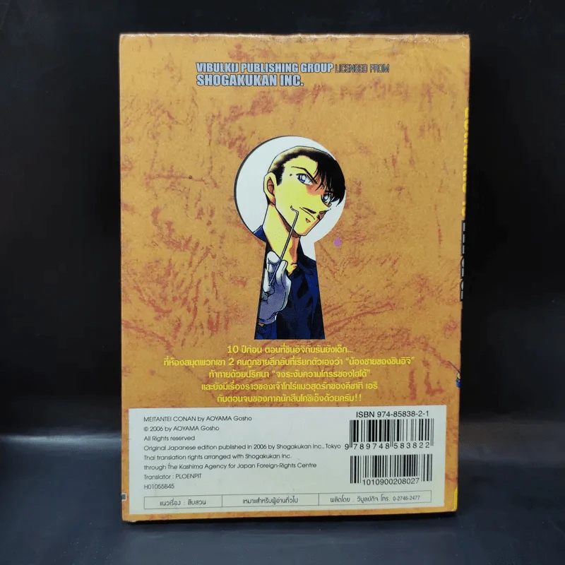 ยอดนักสืบจิ๋ว โคนัน เล่ม 55 รูปที่ 2