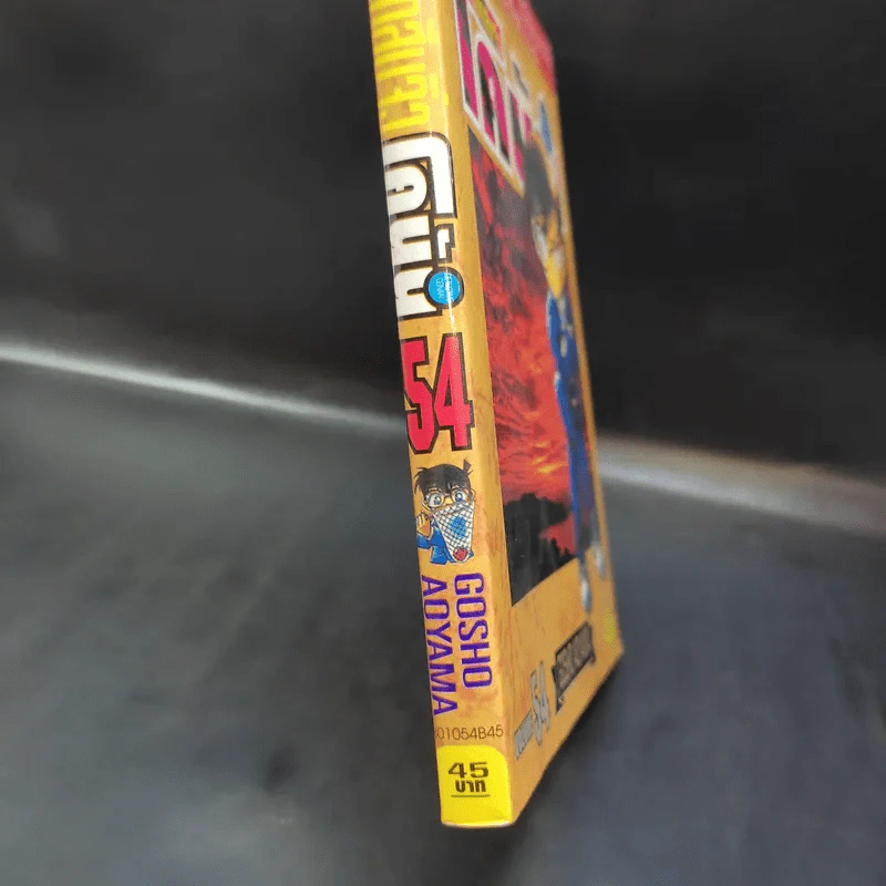 ยอดนักสืบจิ๋ว โคนัน เล่ม 54 รูปที่ 10