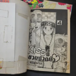 KISS นี้ชวนปวดหัว 4 เล่มจบ รูปที่ 7