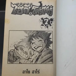 มหาศึกมนตรา ไฮด์ & โครเซอร์ 7 เล่มจบ รูปที่ 8
