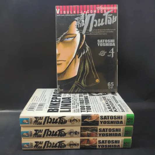 รวมก๊วนกวนโอ๊ย เล่ม 1-4 รูปที่ 1