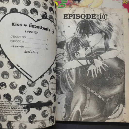 KISS นี้ชวนปวดหัว 4 เล่มจบ รูปที่ 8