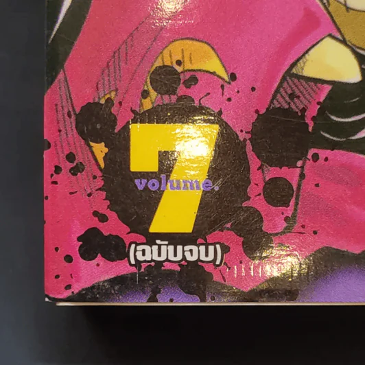 มหาศึกมนตรา ไฮด์ & โครเซอร์ 7 เล่มจบ รูปที่ 7