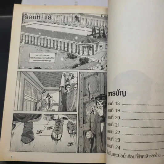 สู้ต่อไป ลูเชียส!! 6 เล่มจบ (ขาดเล่ม 6) รูปที่ 8