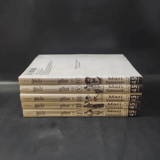 สู้ต่อไป ลูเชียส!! 6 เล่มจบ (ขาดเล่ม 6) รูปที่ 2