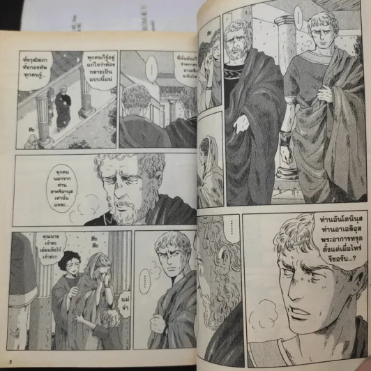 สู้ต่อไป ลูเชียส!! 6 เล่มจบ (ขาดเล่ม 6) รูปที่ 9