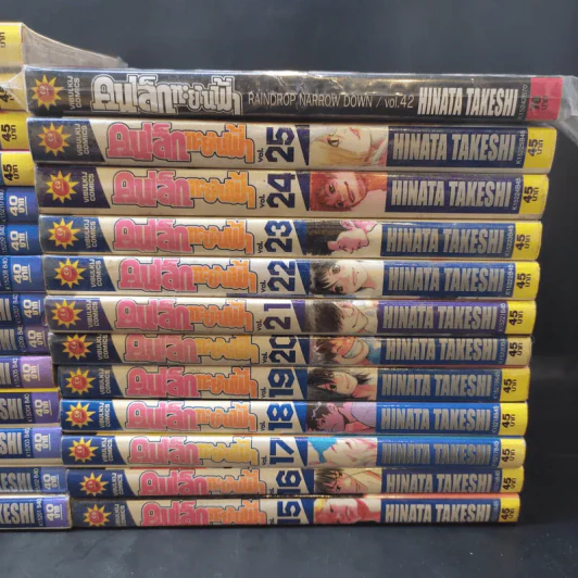 คนเล็กทะยานฟ้า เล่ม 1-25,42 รูปที่ 3