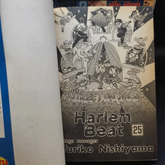 Harlem Beat จังหวะคนจริง 1-22,24,25 รูปที่ 7