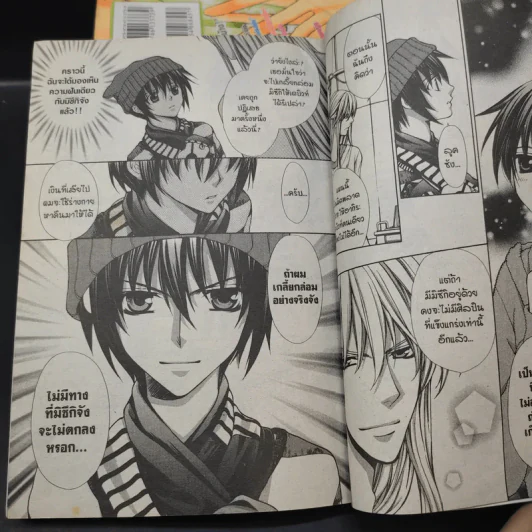 ทำนองรักจังหวะหัวใจ ภาค 2 ครบชุด 5 เล่มจบ - Shinjo Mayu รูปที่ 9