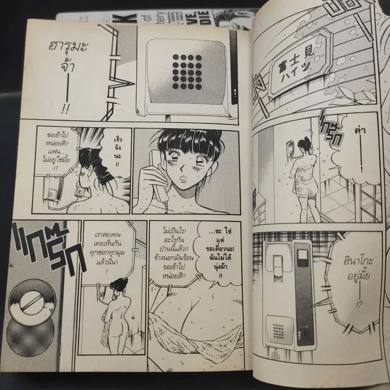 รวมก๊วนกวนโอ๊ย เล่ม 1-4 รูปที่ 8